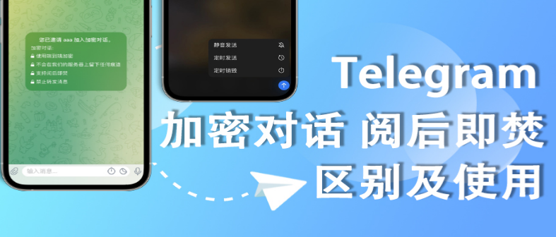telegram阅后即焚信息要怎么设置-1