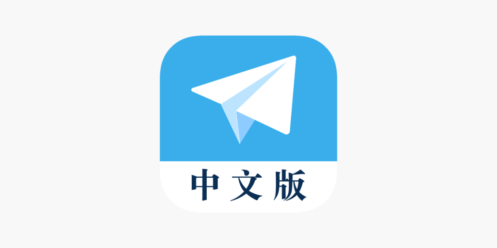 电报没有中文版吗？-1024x512-1
