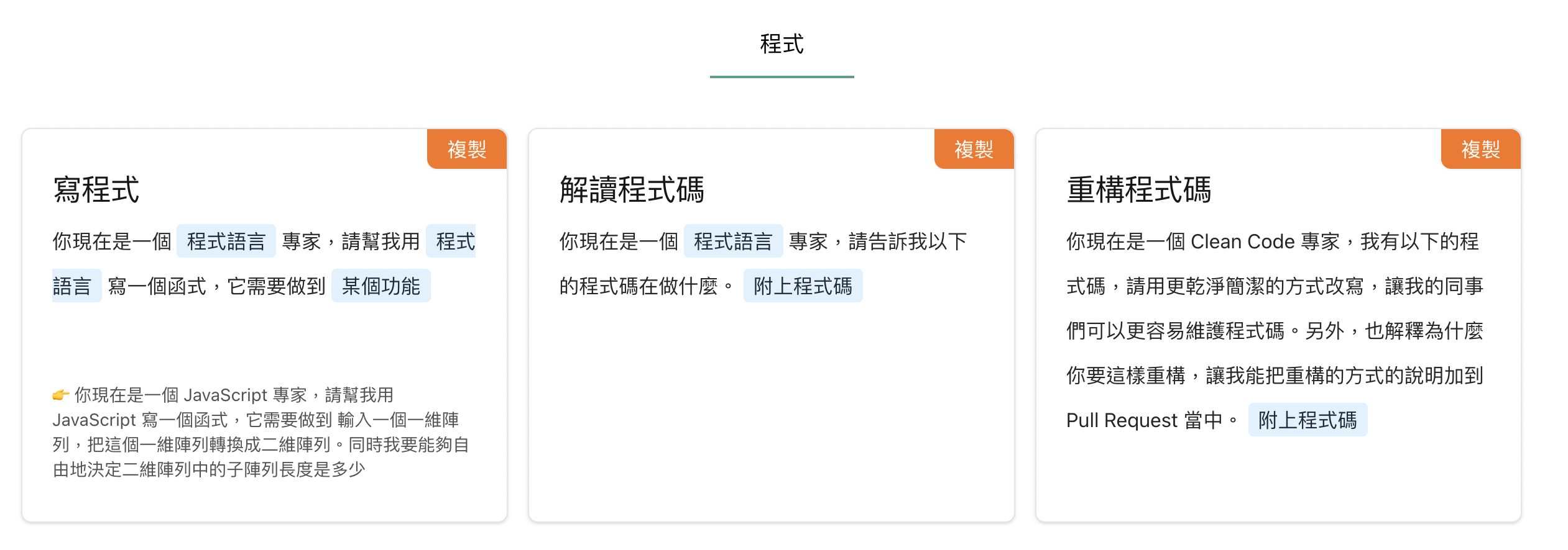 我用 ChatGPT 写了一个 ChatGPT 指令大全网站-翻墙狗