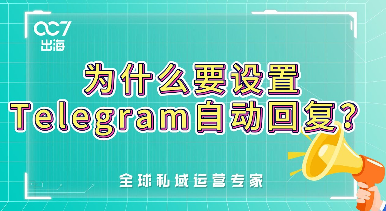 如何让电报机器人自动回复？-翻墙狗