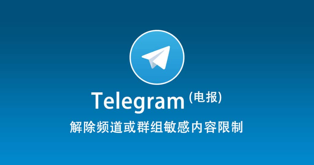 电报怎么屏蔽频道？-翻墙狗