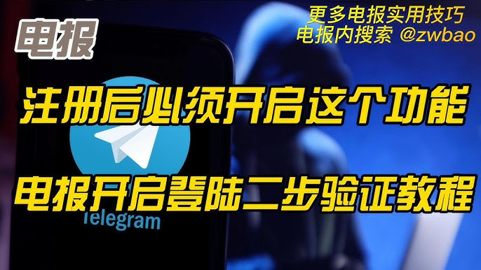 电报怎么设置密码登录？-翻墙狗