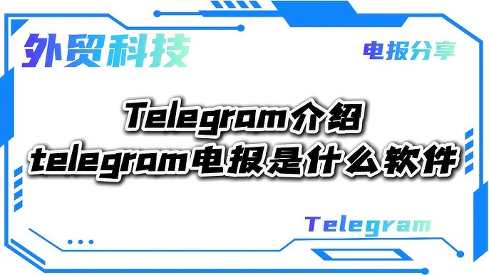 电报是什么软件？-翻墙狗
