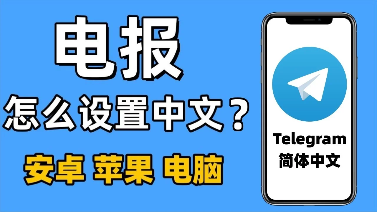 电报群如何设置？-翻墙狗