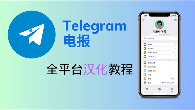 telegram如何汉化？-翻墙狗