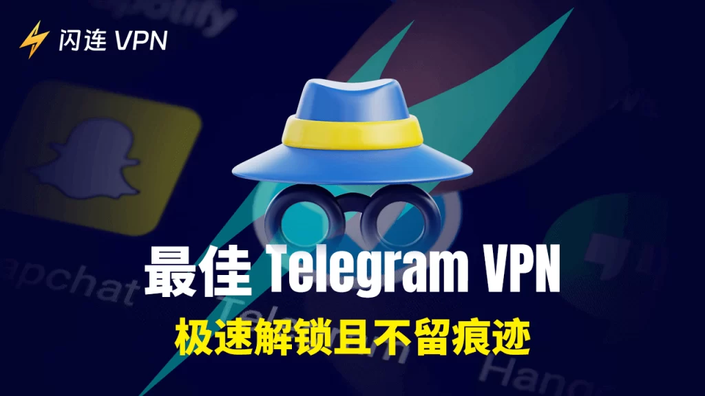 电报用什么VPN？-翻墙狗