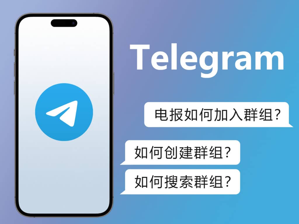 Telegram如何创建群组？-翻墙狗
