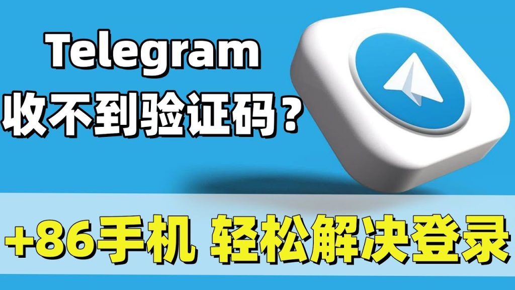 为什么注册Telegram收不到验证码？-翻墙狗
