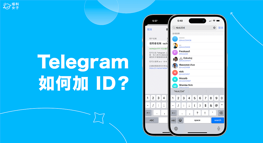 Telegram ID有什么用？-翻墙狗