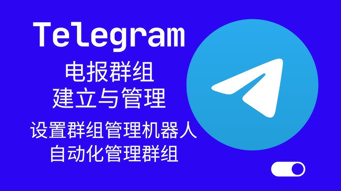 Telegram怎么发起群聊？-翻墙狗