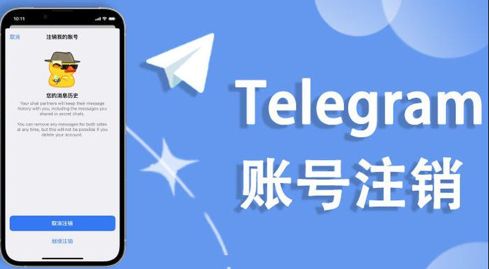 Telegram账号会被注销吗？-翻墙狗
