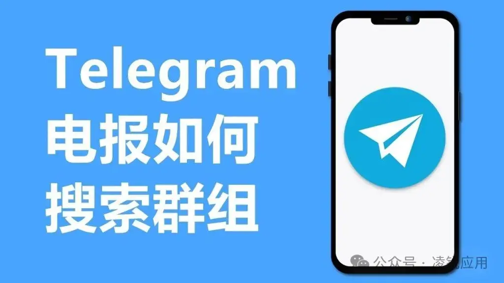 怎么在电报上找群？-翻墙狗
