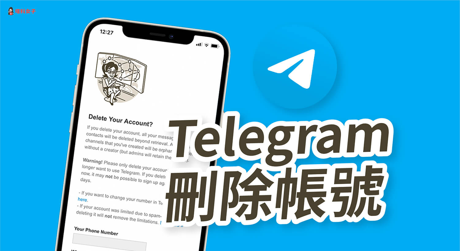 TG如何删除账号？-翻墙狗