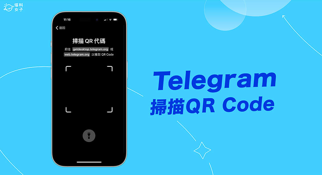 Telegram如何扫描二维码？-翻墙狗