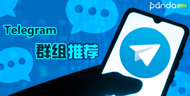 Telegram怎么加群？-翻墙狗