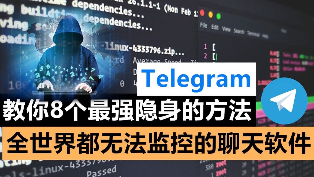 Telegram聊天会被监控吗？-翻墙狗
