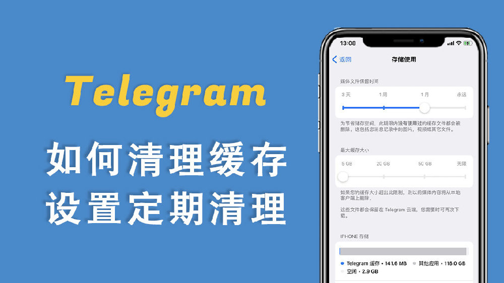 怎么看Telegram的缓存？-翻墙狗