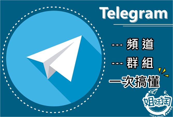 Telegram频道是什么？-翻墙狗